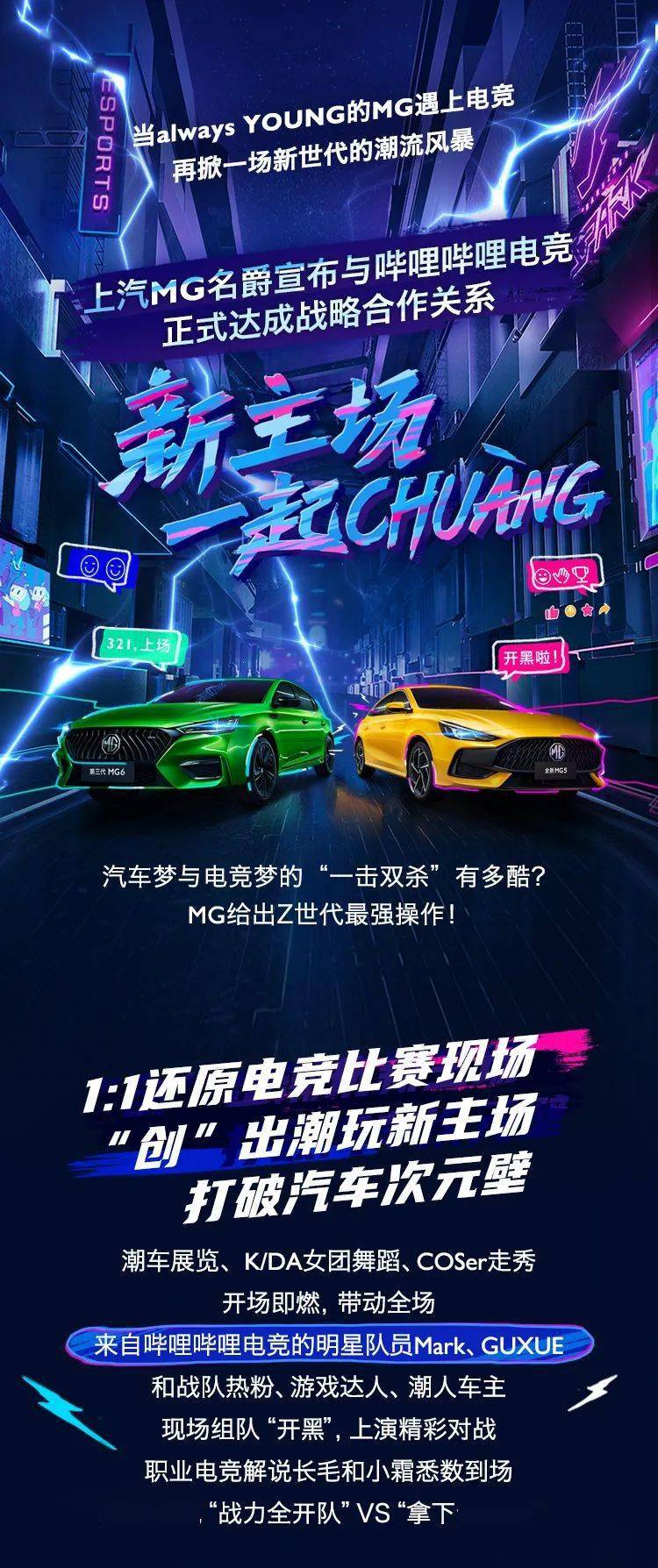 mg携手哔哩哔哩电竞,共chung新主场!