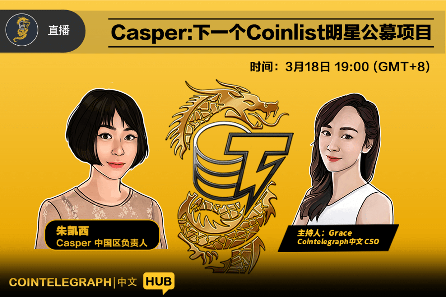 Cointelegraph中文HUB | Casper：Coinlist下一个明星公募项目_搜狐网