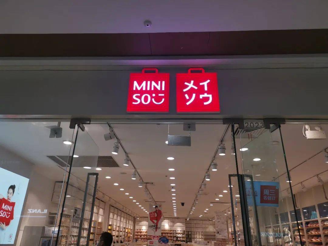 市场监督管理局已对名创优品等相关涉事单位立案