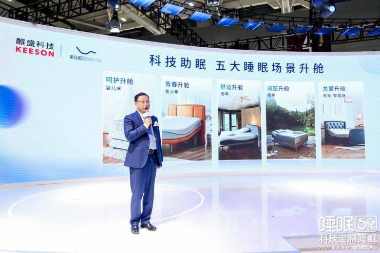 睡眠|麒盛科技开启睡眠黑科技 领跑智慧睡眠新赛道