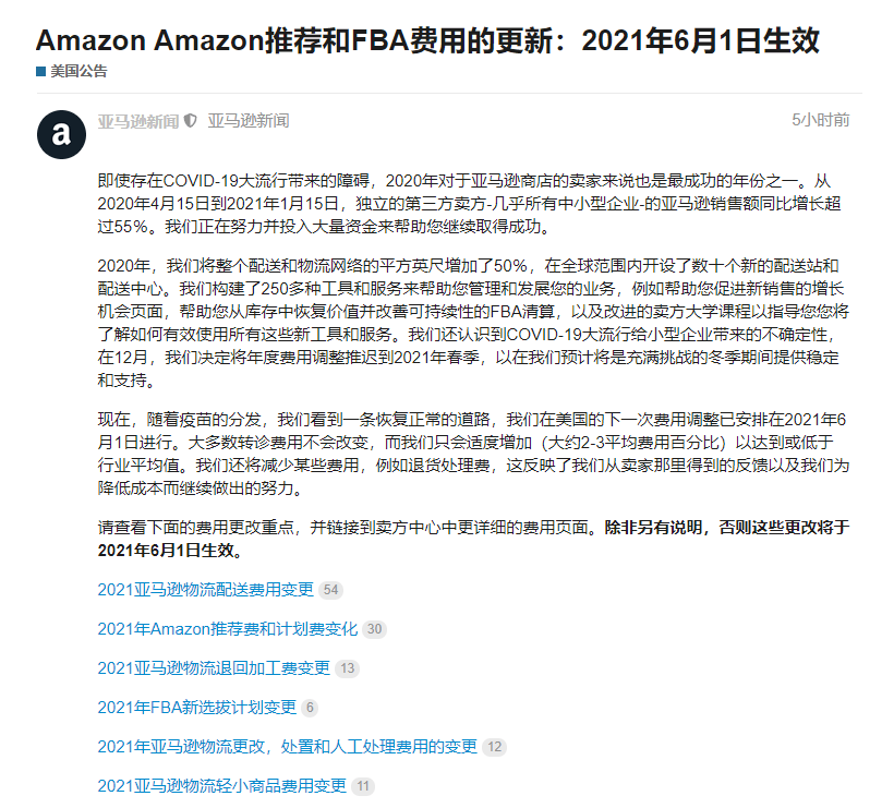 亚马逊美国站这些费用上涨 第三方卖家前路更加艰难了 产品