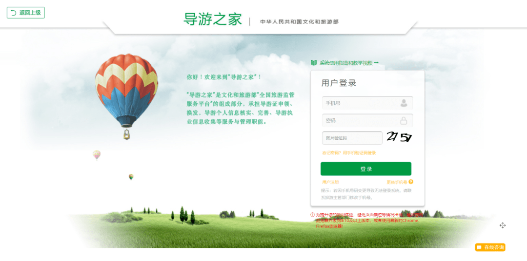 上操作不了,需登錄web版操作為提升全國旅遊監管服務平臺安全防護水平