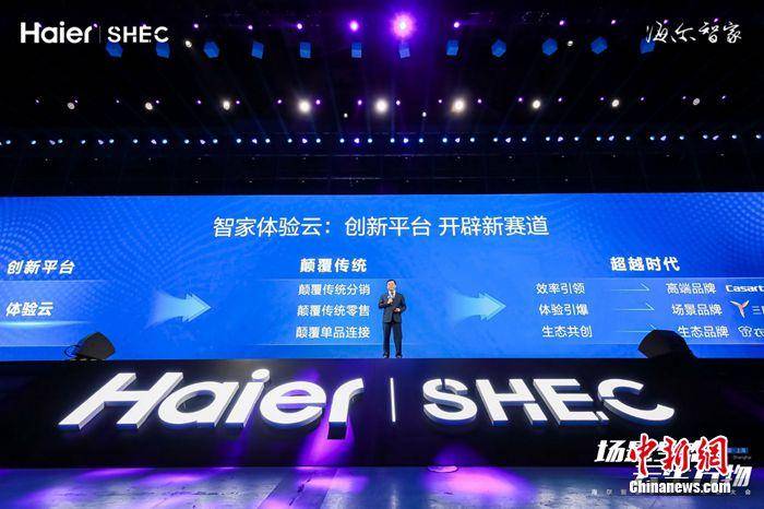 定义|海尔智家打造全面的场景生态 定义“新居住”智慧生活