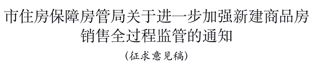 预售形象进度或I/4变1/3!武汉商品房销售将出“新政”_许可