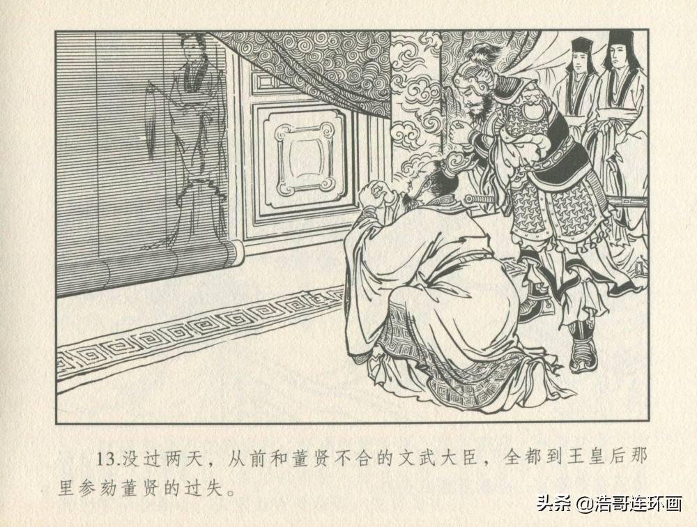 老版连环画东汉演义王莽篡汉