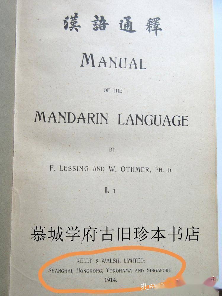 扒一扒魯迅的作品兩次提及的老書行——別發洋行