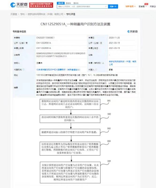 通过获取|微博公开多项“营销账号识别方法”“刷量用户识别方法”相关专利，可准确地识别出营销账号