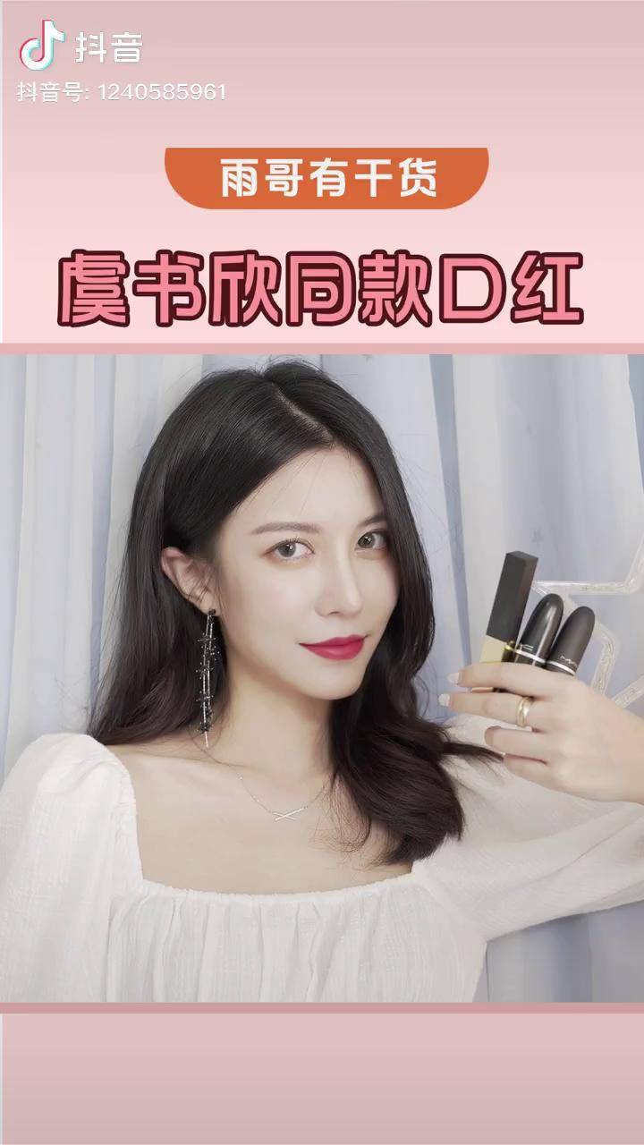 虞书欣同款口红你会pick哪只口红青你2虞书欣