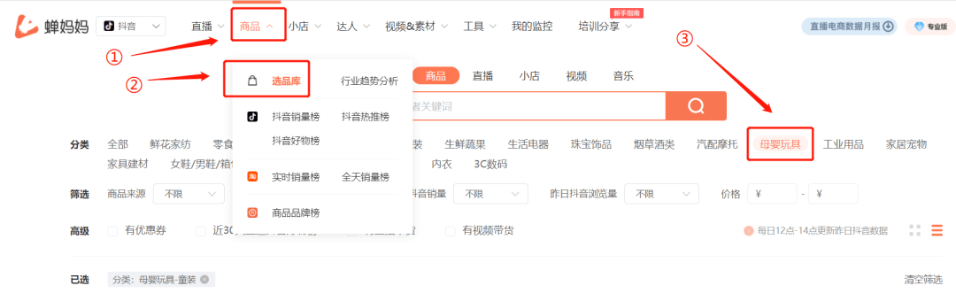 用禅妈妈这个工具，选择商品-选品库-选择做的品类，比如是做母婴类目：我们可以选择近7天销量排序，看看