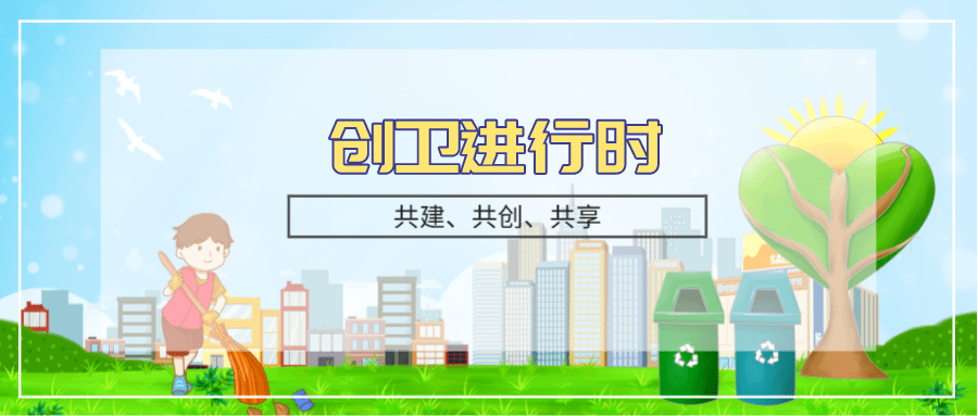 点靓社区全力创卫丰台区各单位积极开展爱卫工作