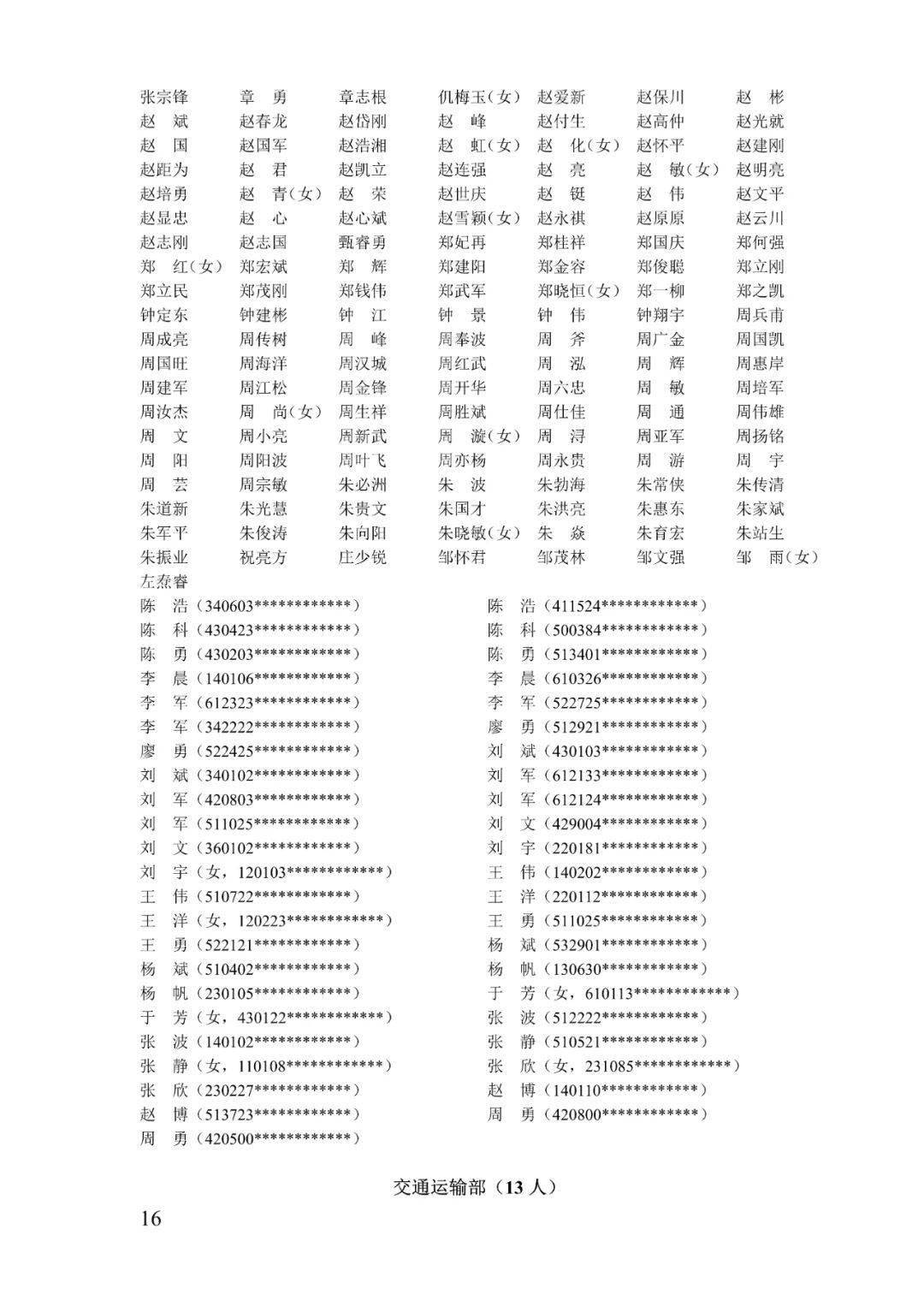 申请安置人口信息公开_人口老龄化图片