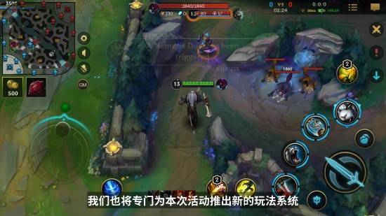《英雄联盟》手游2.2版本开发者日志：大乱斗模式开测