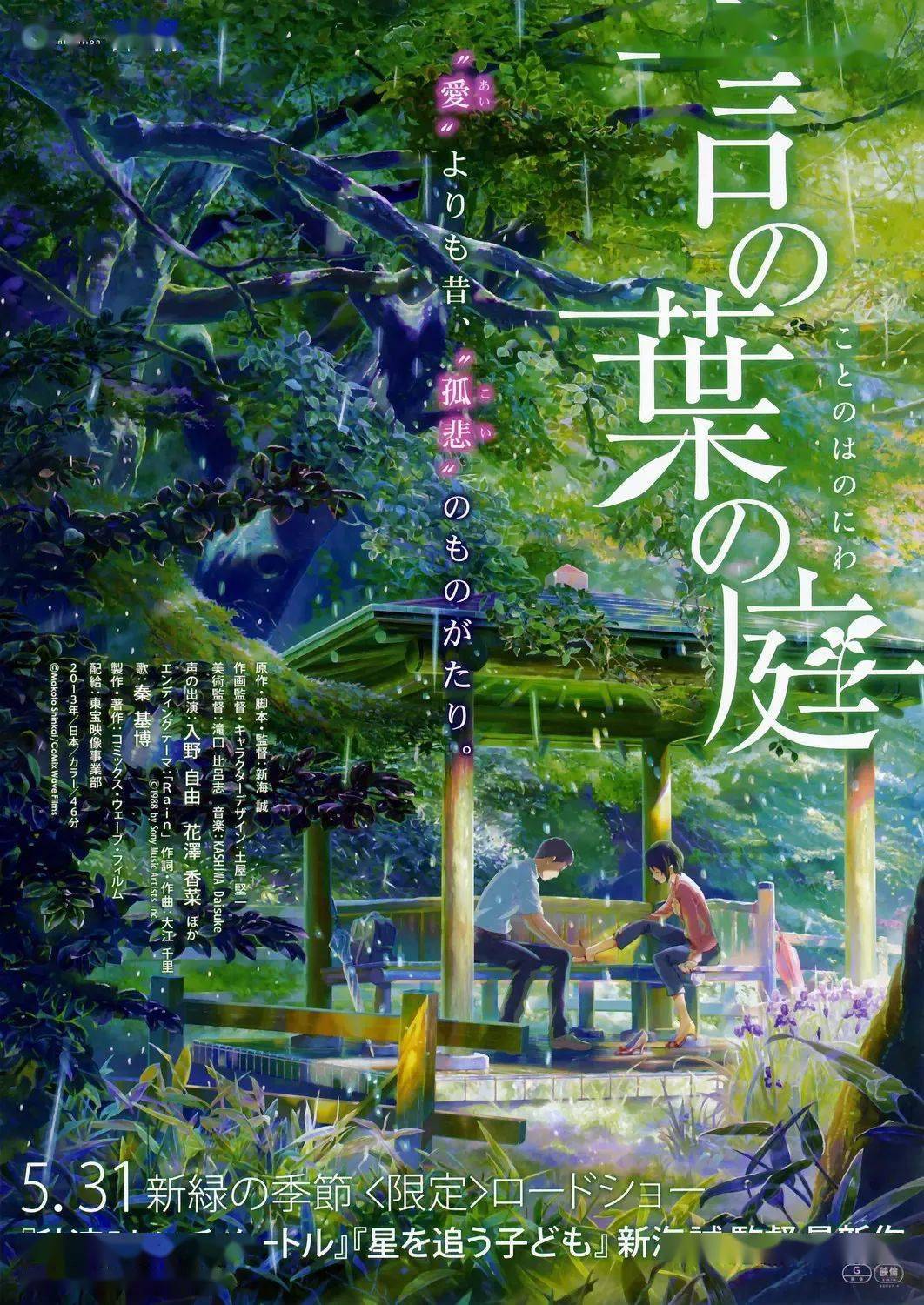 一影剧全 言叶之庭 电影