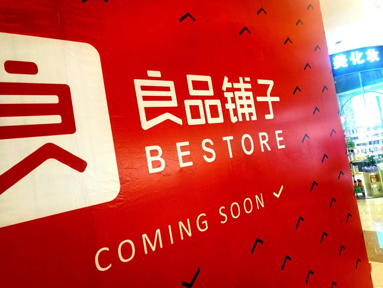 良品铺子回应鸡肉肠变质已成立调查小组涉事批次检验合格