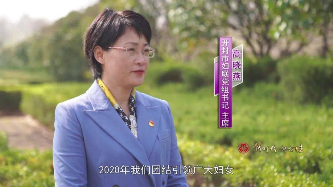 新时代新女性奋斗百年路启航新征程