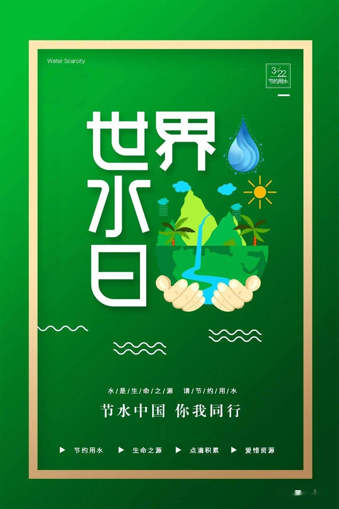 昆明分局组织开展世界水日中国水周系列宣传活动