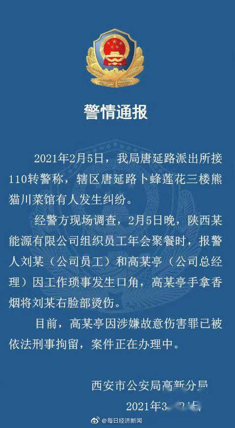 西安一公司職員被高管用菸頭燙臉,警方通報:高管被刑拘!_高華