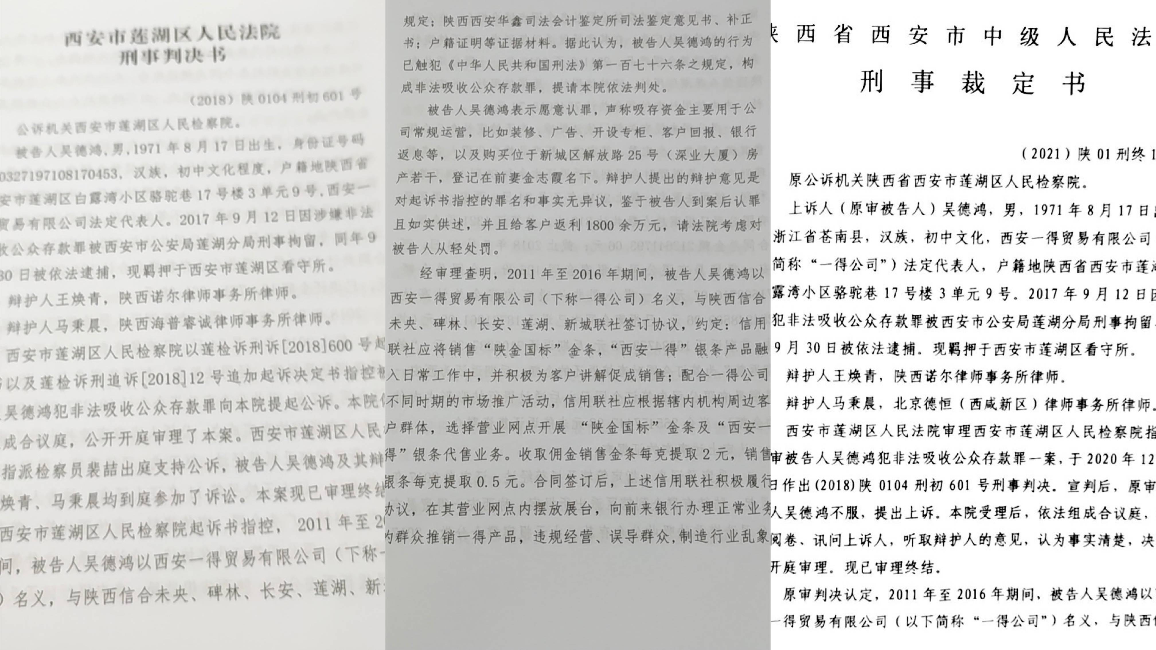 “非吸”漩涡中的秦农银行:755万“介绍费”背后的困境(图1)