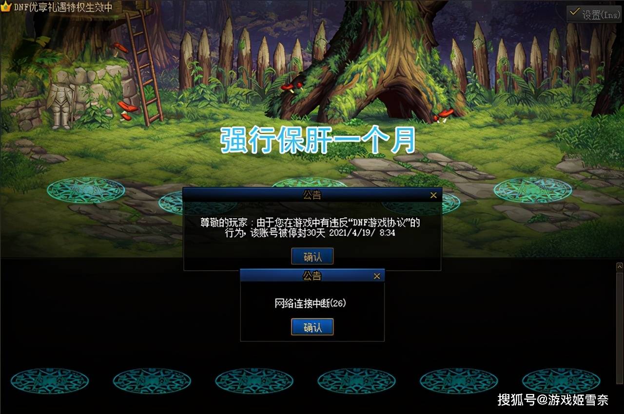 dnf封号解封软件