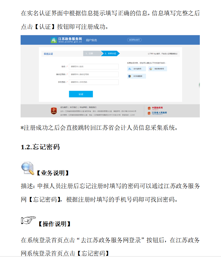 人口信息采集是干嘛的_云南省会计人员信息采集入口