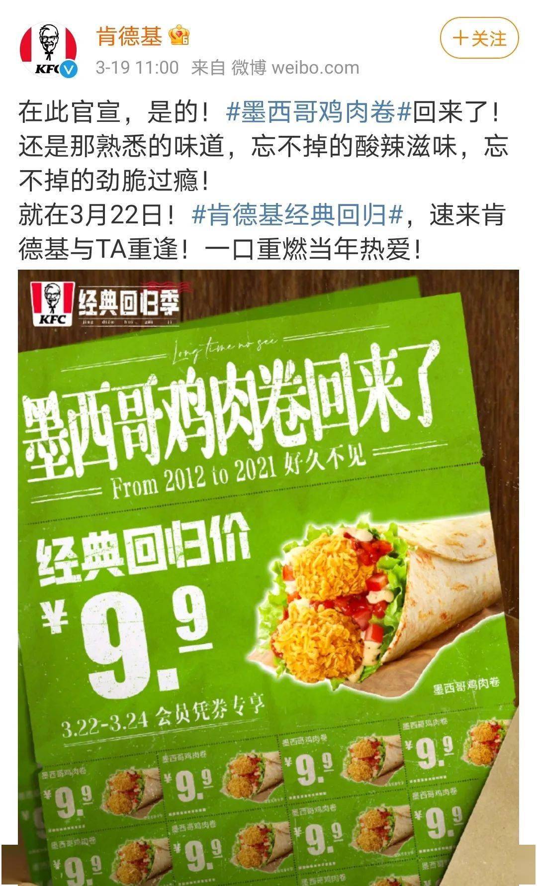 kfc时隔10年回归的墨西哥鸡肉卷,味道还ok吗?