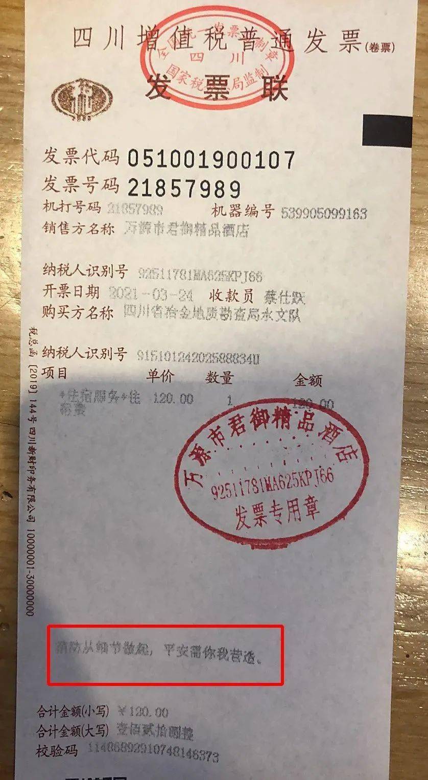 消费小票变身消防宣传单