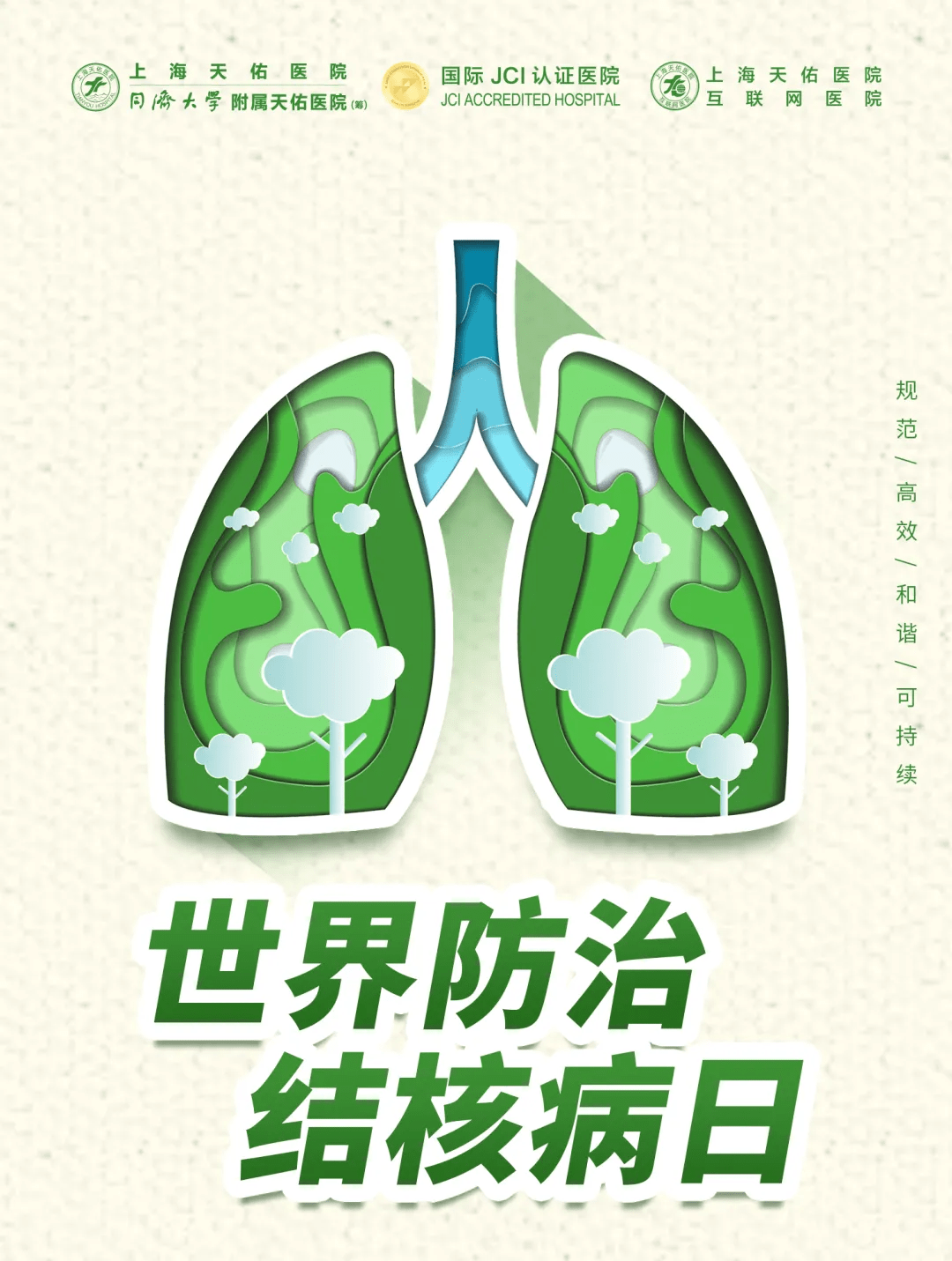 世界防治结核病日今天让我们共同关注肺部健康