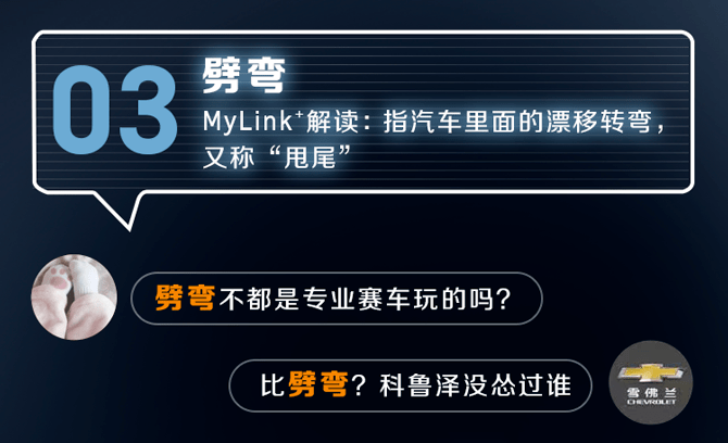 车圈黑话都能懂,mylink老司机了