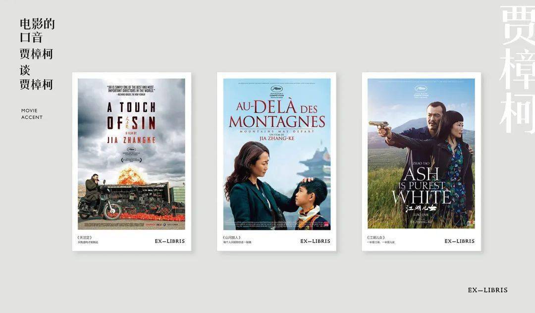 《小武》《站台》《任逍遥》《世界》《三峡好人》《二十四城记》《天