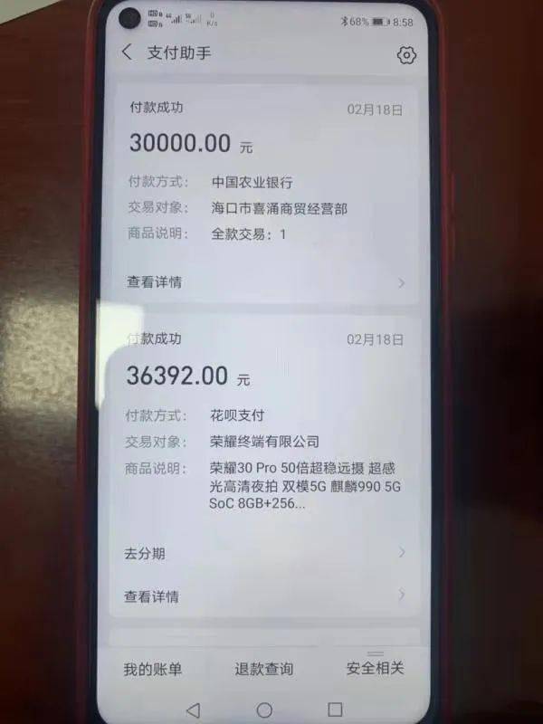 手机转账记录想得到"免费皮肤"结果花了六万六可以想到小何父母此时