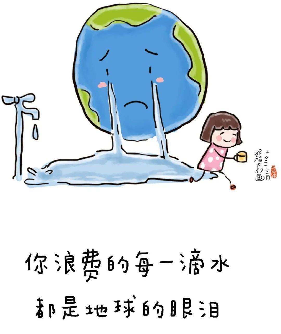 节水护水漫画图片图片