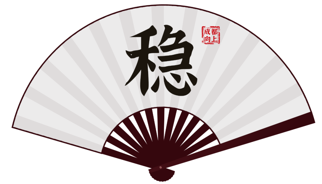 稳就一个字成都市房地产平稳健康发展新政解读