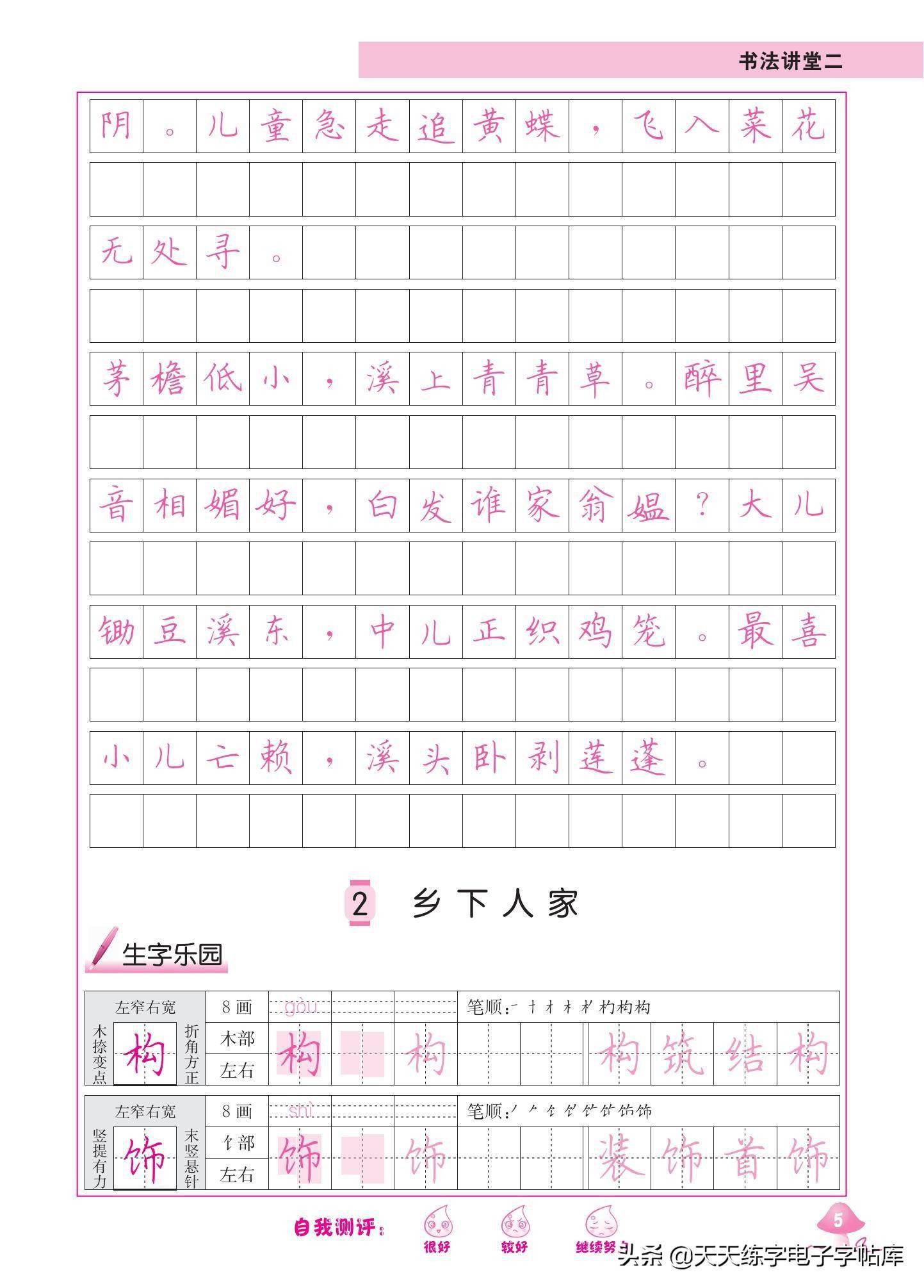 步什么生什么成语_成语故事简笔画