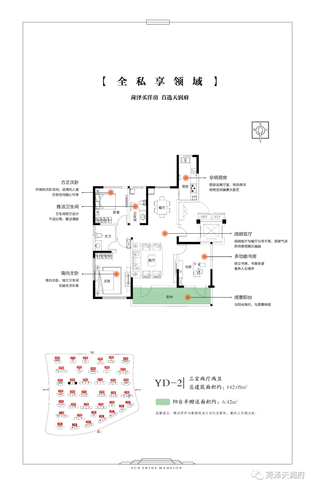 号外信友天润府二期17楼29楼墅质新品全城认筹