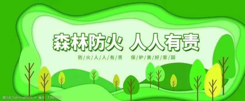 森林防火 人人有责—武安市人民代表大会常务委员会关于加强森林