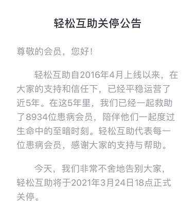 互助平台排行_两知名互助平台关停,千万用户已交钱好多年