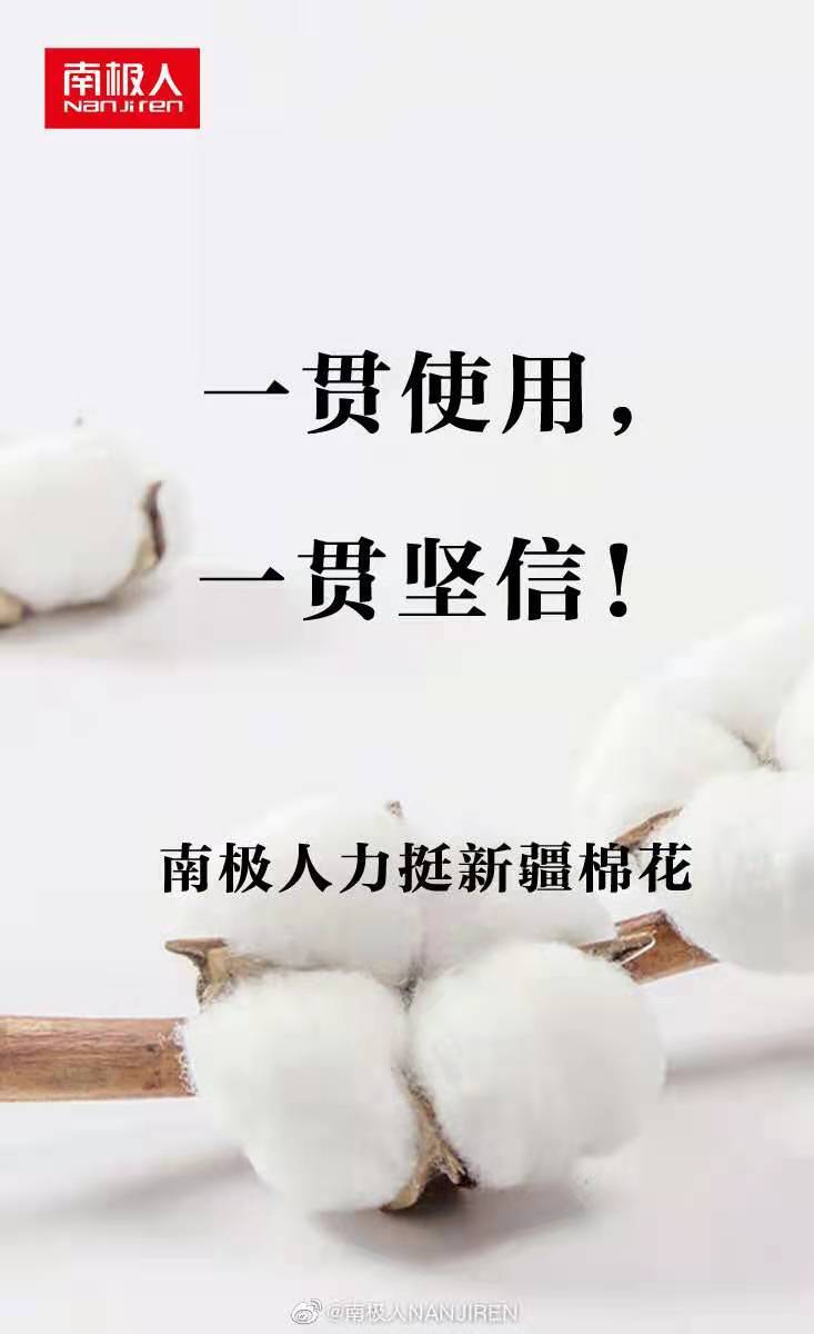 中消协称严重关切hm事件国货服装品牌力挺新疆棉