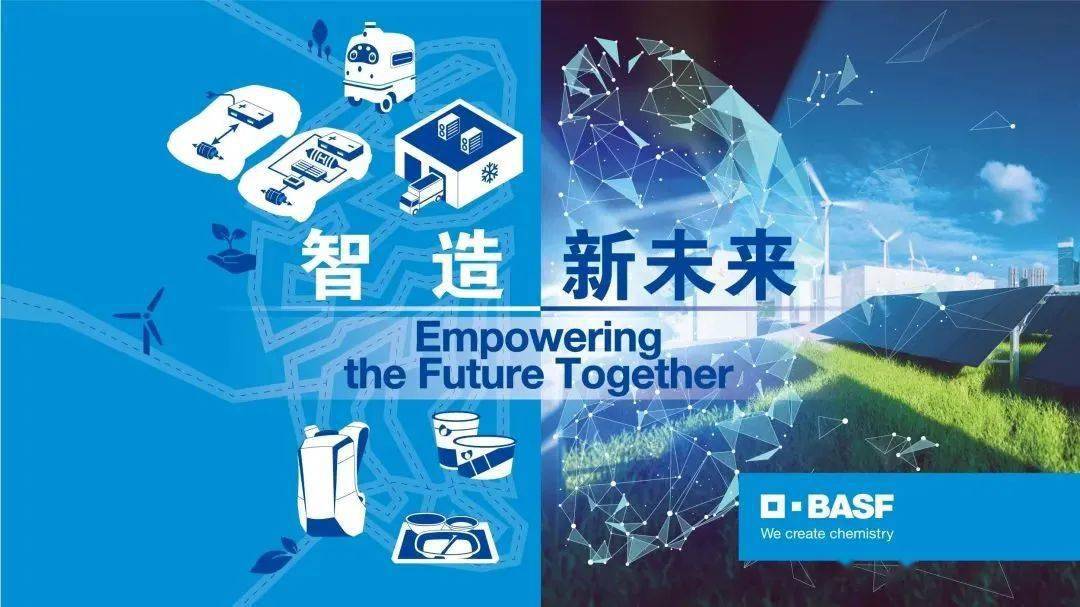 chinaplas霸气返场,巴斯夫"智造"新未来!