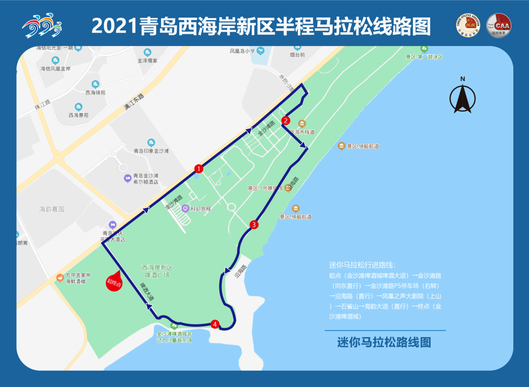 4月18日開跑2021青島西海岸新區半程馬拉松開啟報名