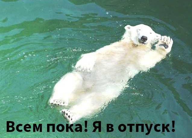 马上清明节啦,是时候来一波俄罗斯人关于放假的表情包了