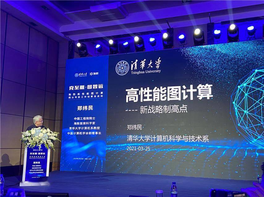 技术|校企联合筹备启动高性能图计算院士专家工作站
