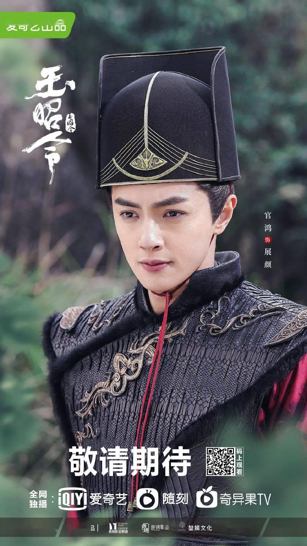 【文娱热点】张艺上、官鸿《玉昭令》接档《司藤》；《奔跑吧》新一季阵容官宣