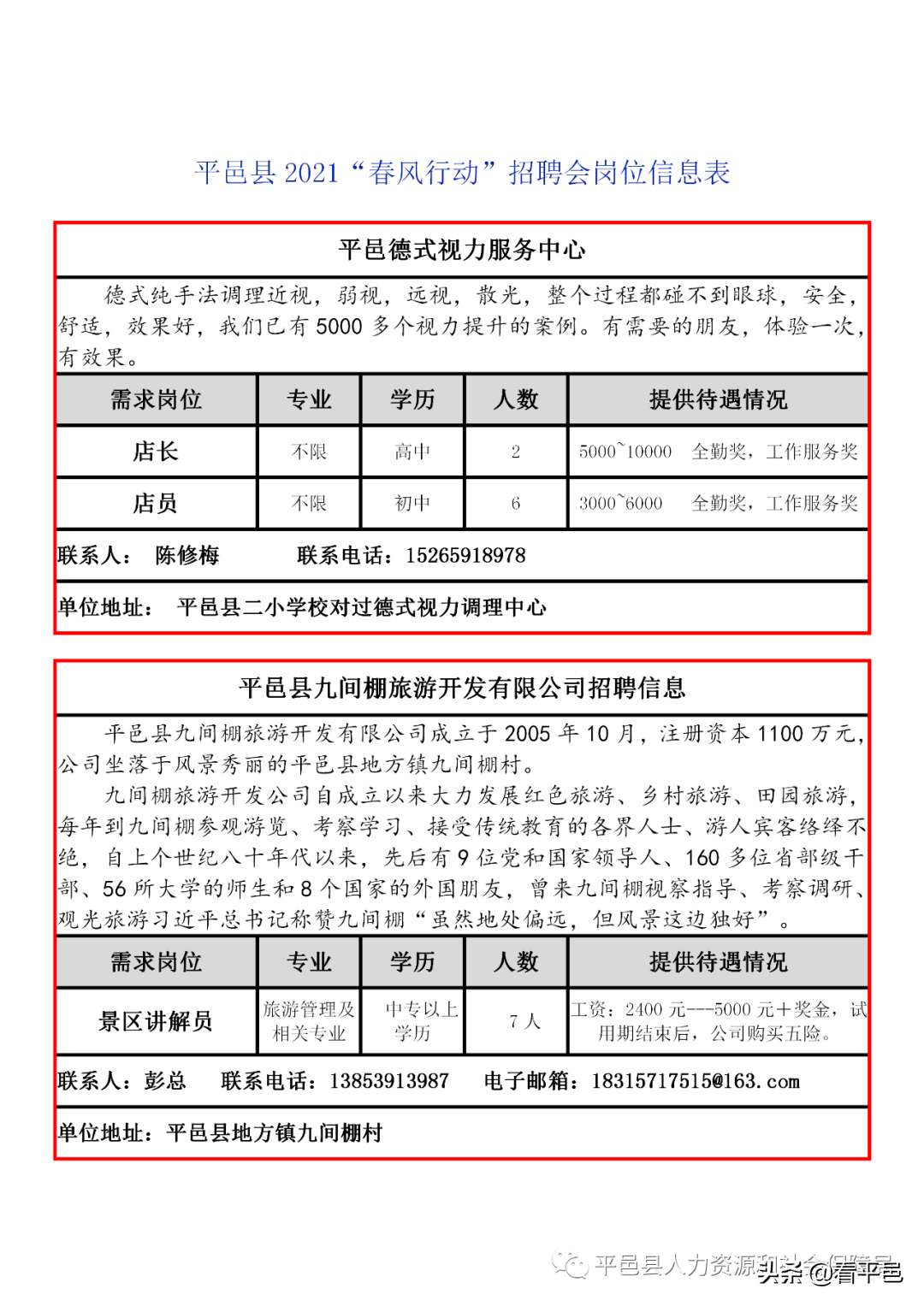 平邑招聘信息_今日平邑最新招聘信息 02 20