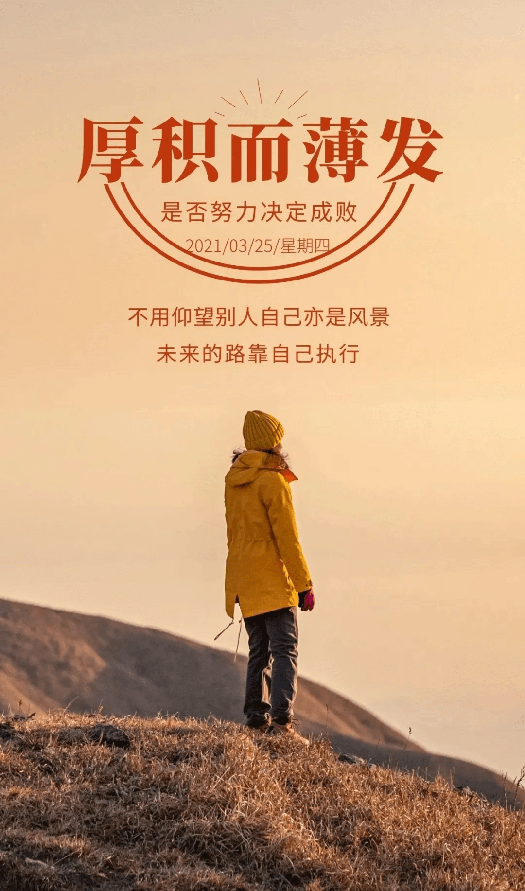 早安问候 真正的努力 从来不需要表演 早安 生活