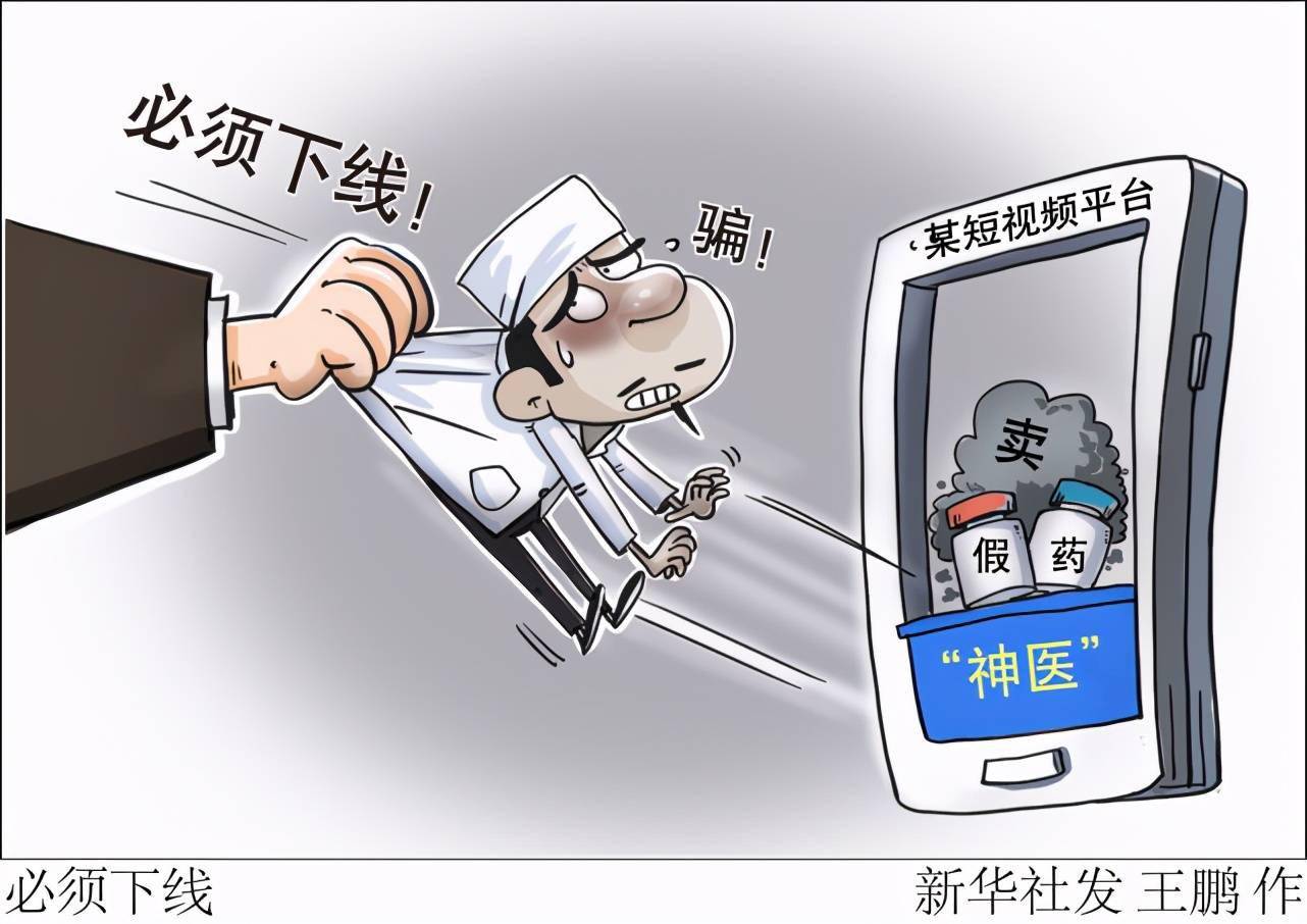 北京日报评论短视频岂能成为假神医江湖