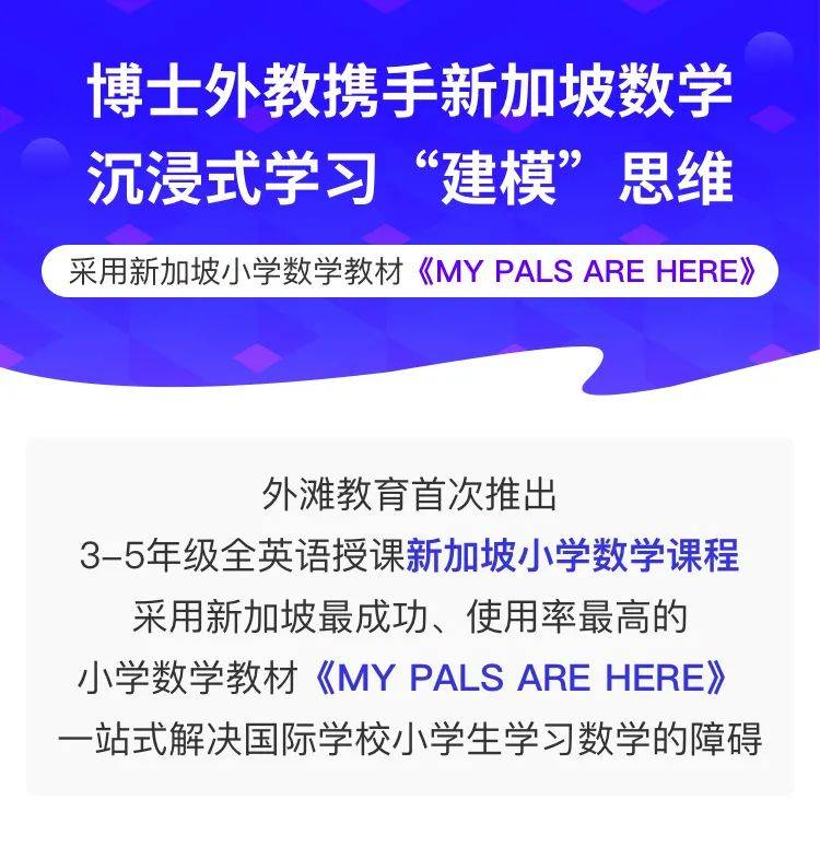 中西融合的数学体系 加拿大名校博士授课 新加坡小学数学课重磅上线 中西融合的数学体系 加拿大名校博士授课 新加坡小学数学课重磅上线