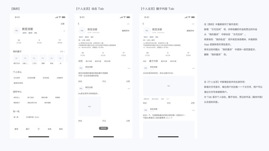 半次元app-情景交互设计：兴趣社交沉淀与转化逻辑