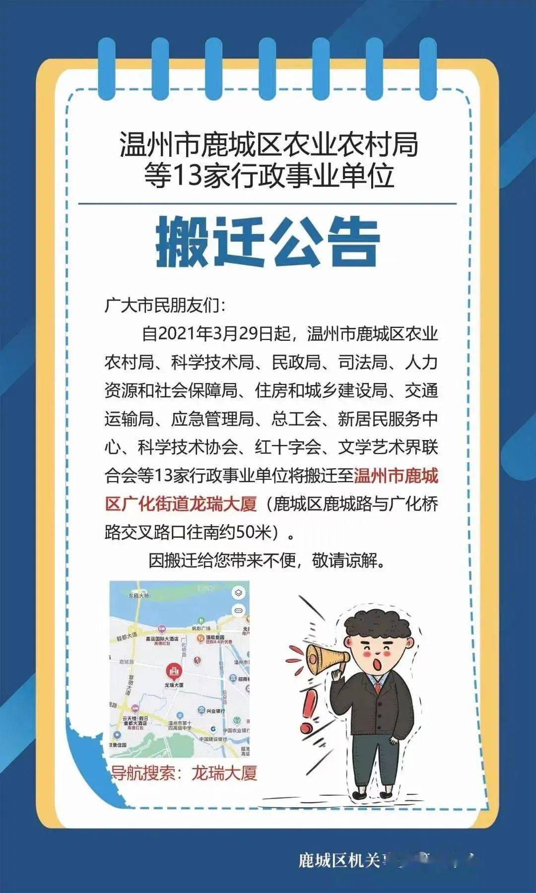 办事别跑空鹿城区13家行政事业单位搬迁啦