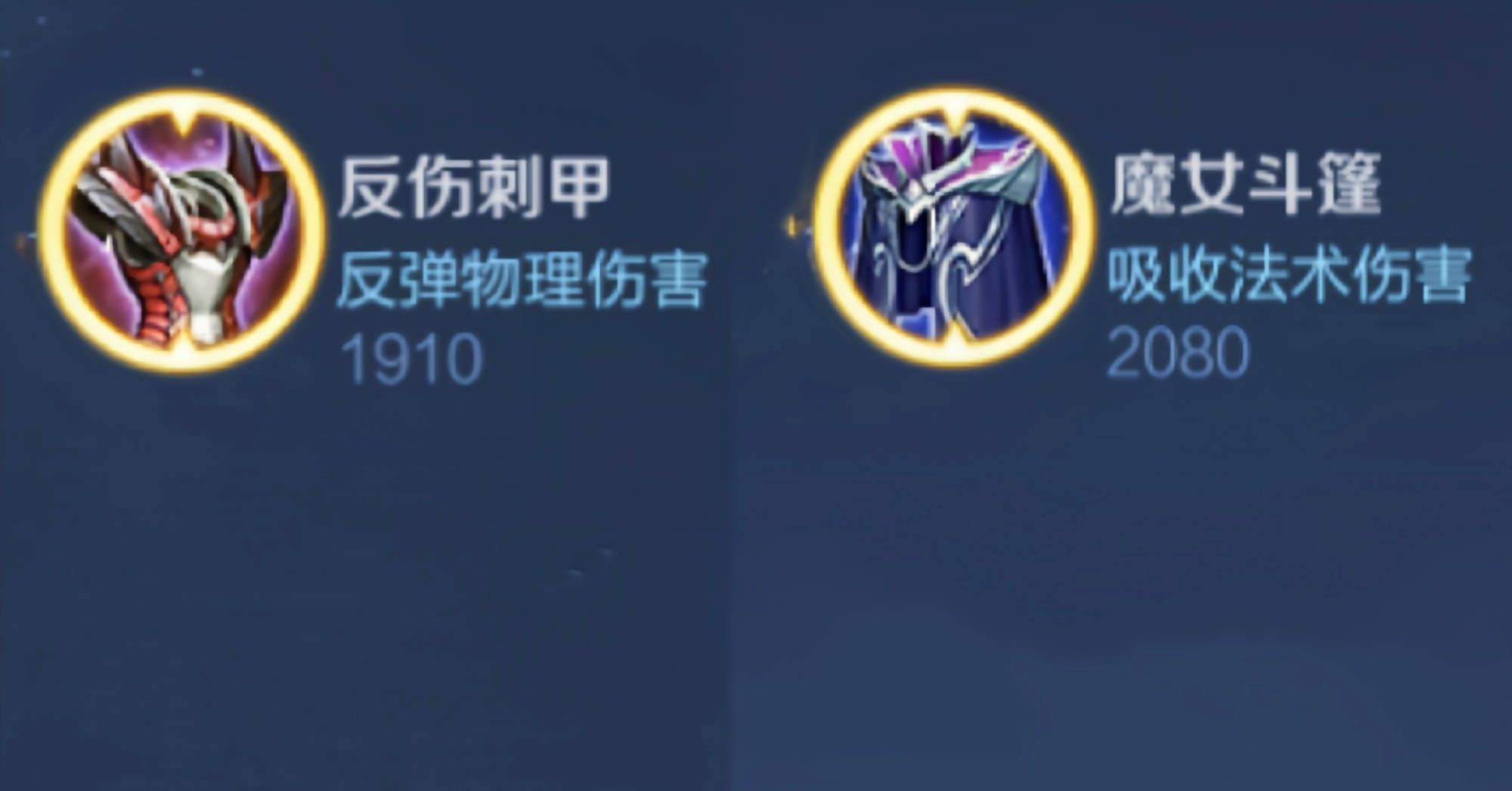 战坦英雄的强势,其实还是因为防具的原因,一件反伤刺甲,一件魔女斗篷