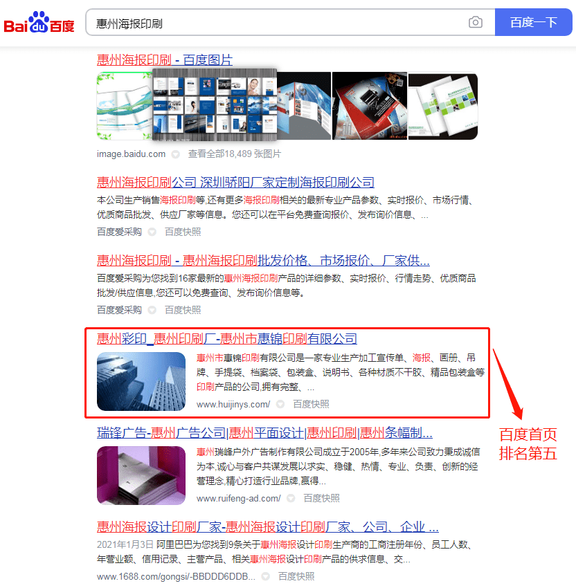 惠州市惠锦印刷有限公司seo网站优化